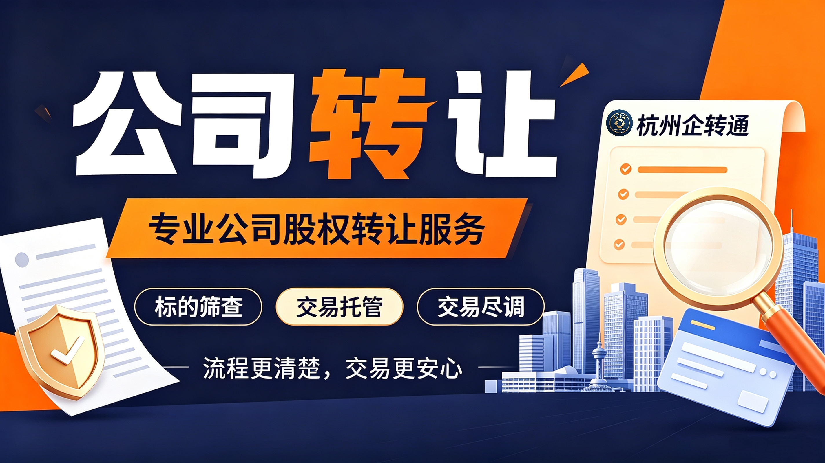 公司转让这件事，终于有人想把它做成"标准品"了&mdash;&mdash;聊聊杭州企转通